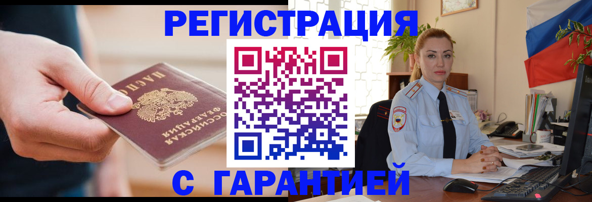 временная регистрация гарантия в Цивильске