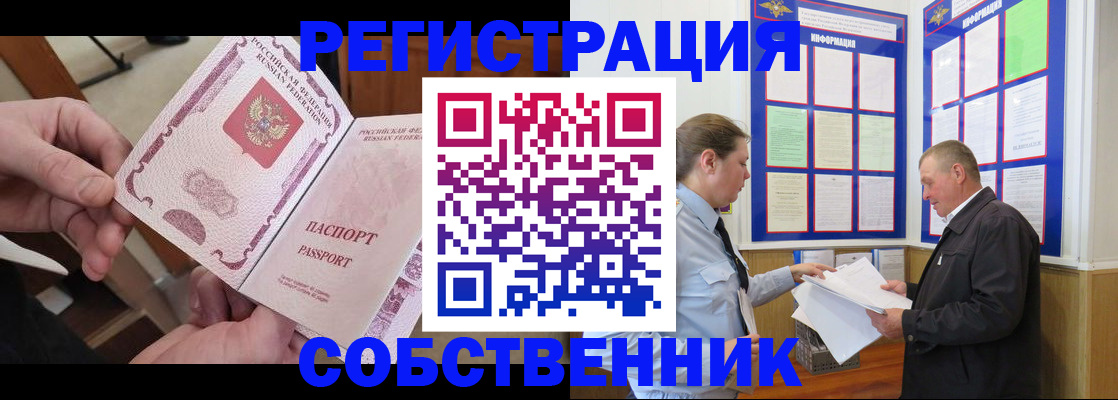 прописка от собственника в Цивильске