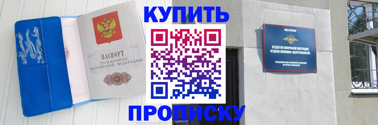 купить прописку в Цивильске